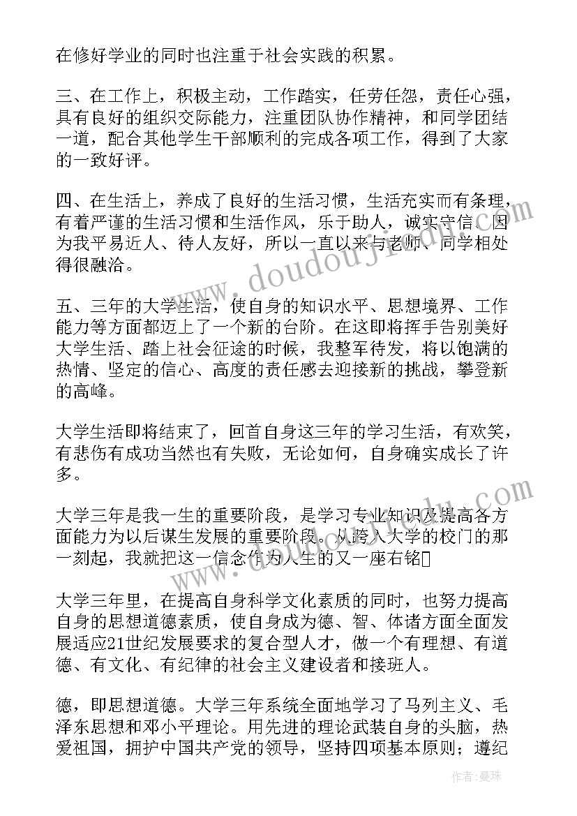 最新大专毕业生思想总结(精选10篇)