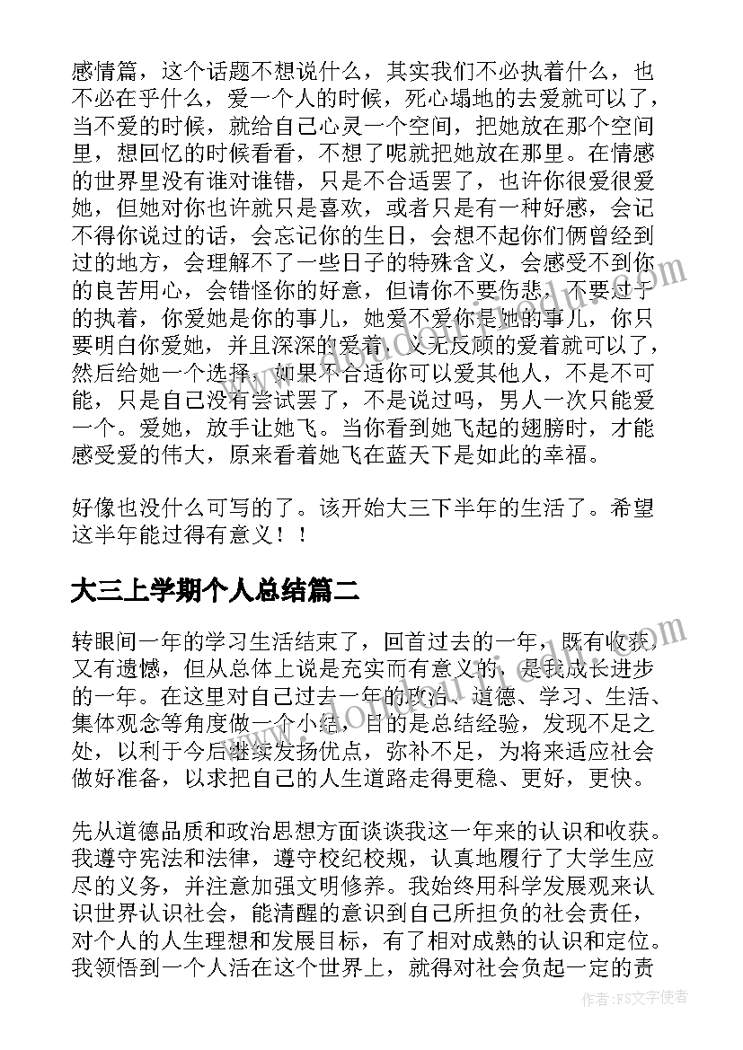 2023年大三上学期个人总结 大三上学期个人学习总结(汇总10篇)