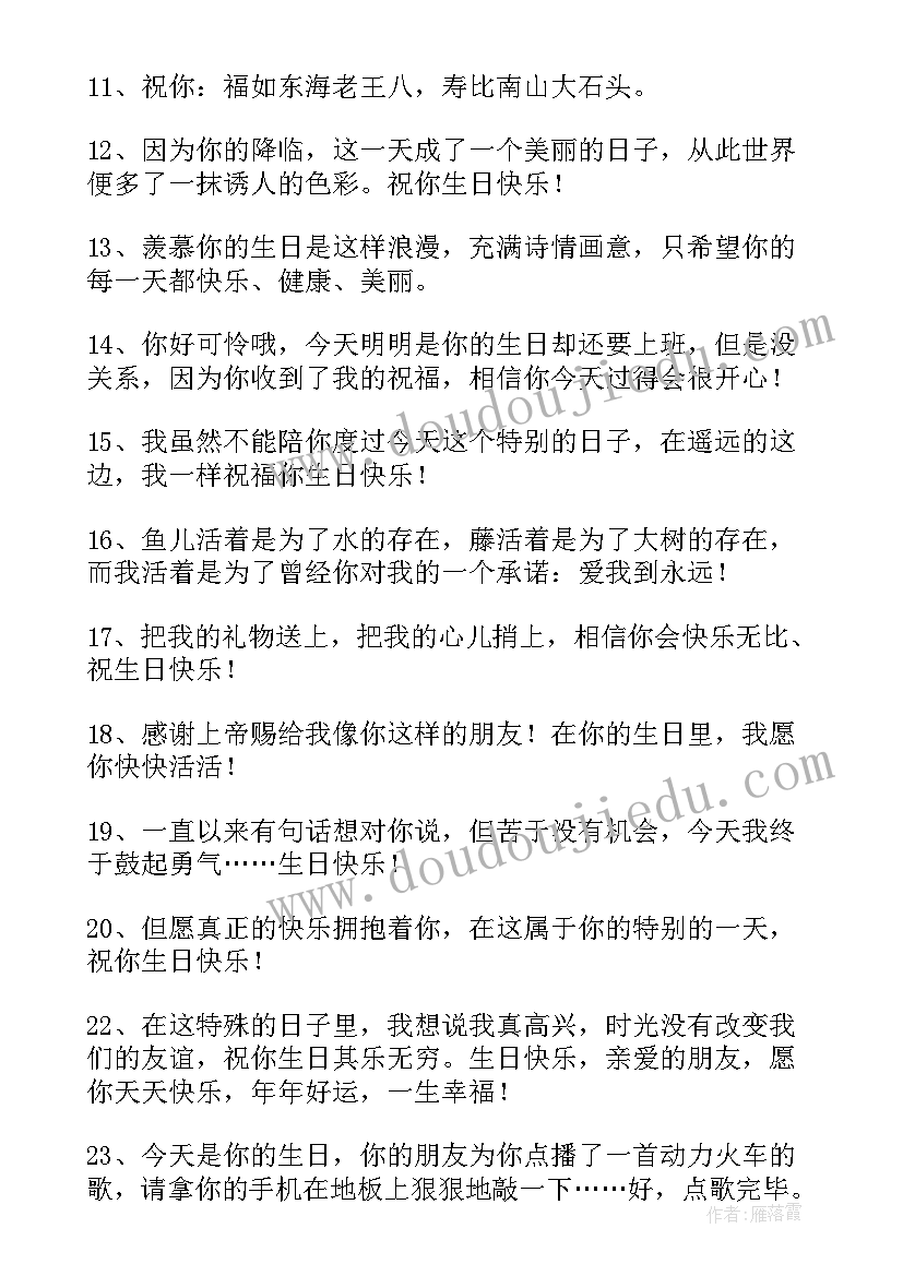 最新生日祝福语女儿岁(模板7篇)