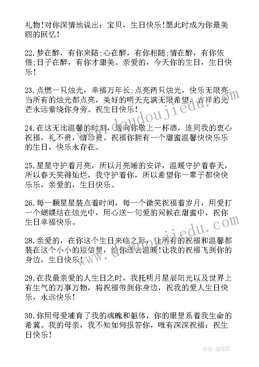 最新生日祝福语女儿岁(模板7篇)