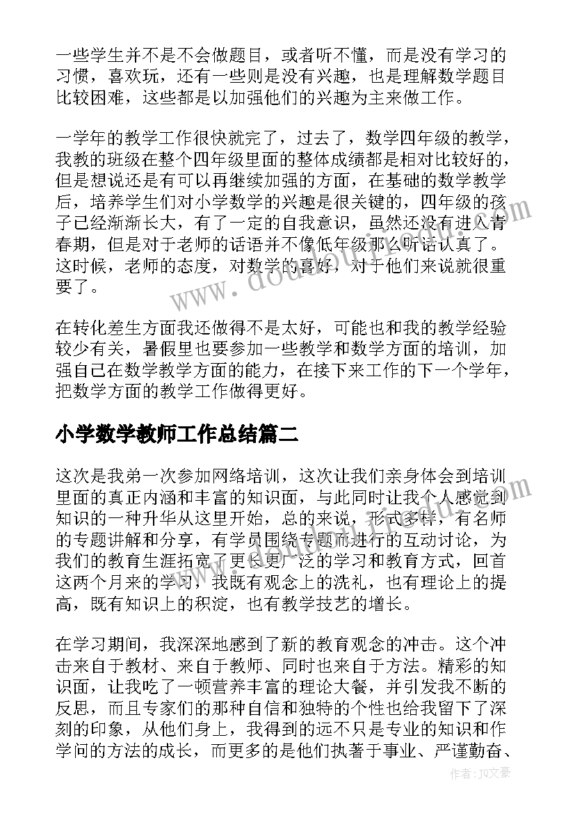 2023年小学数学教师工作总结(模板5篇)