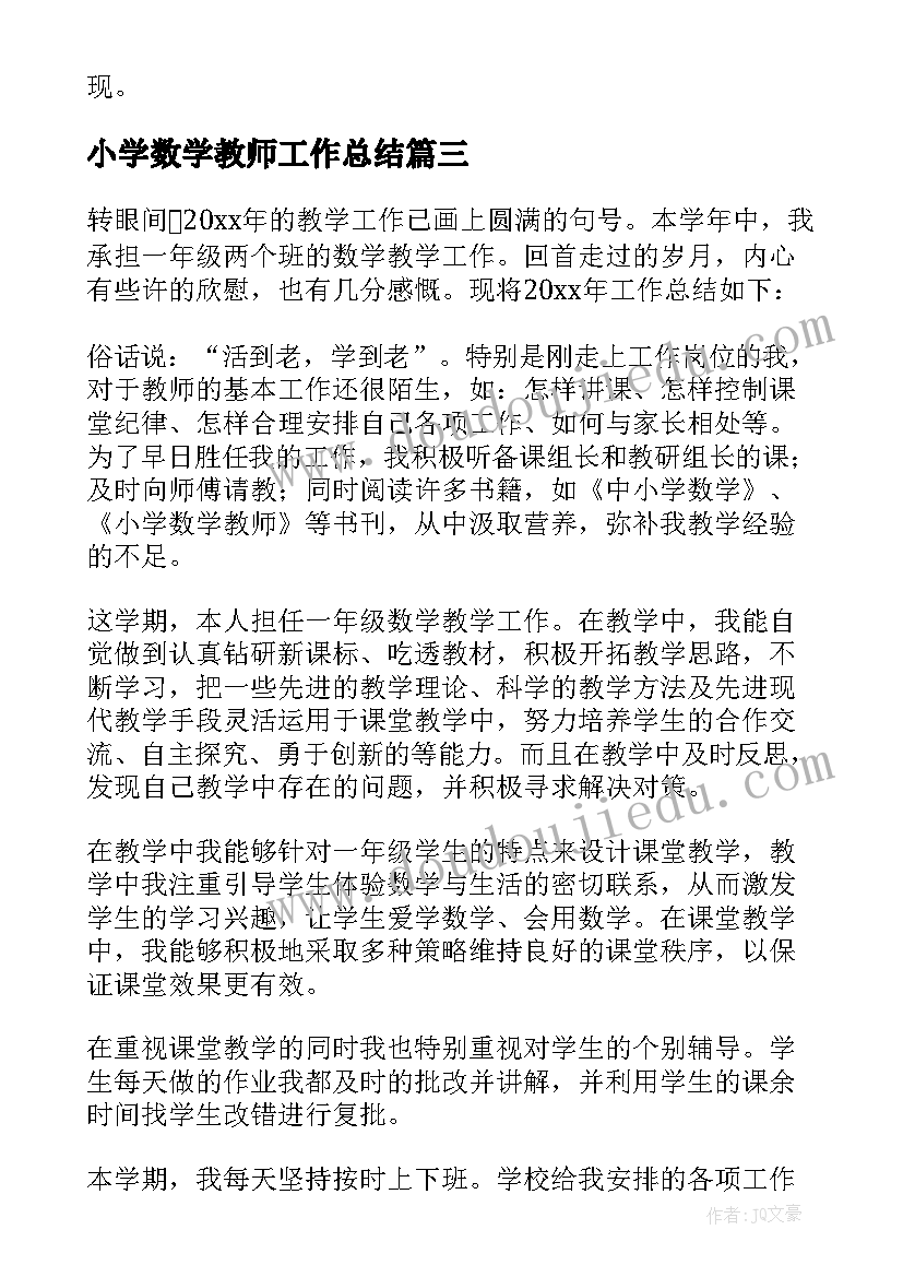 2023年小学数学教师工作总结(模板5篇)