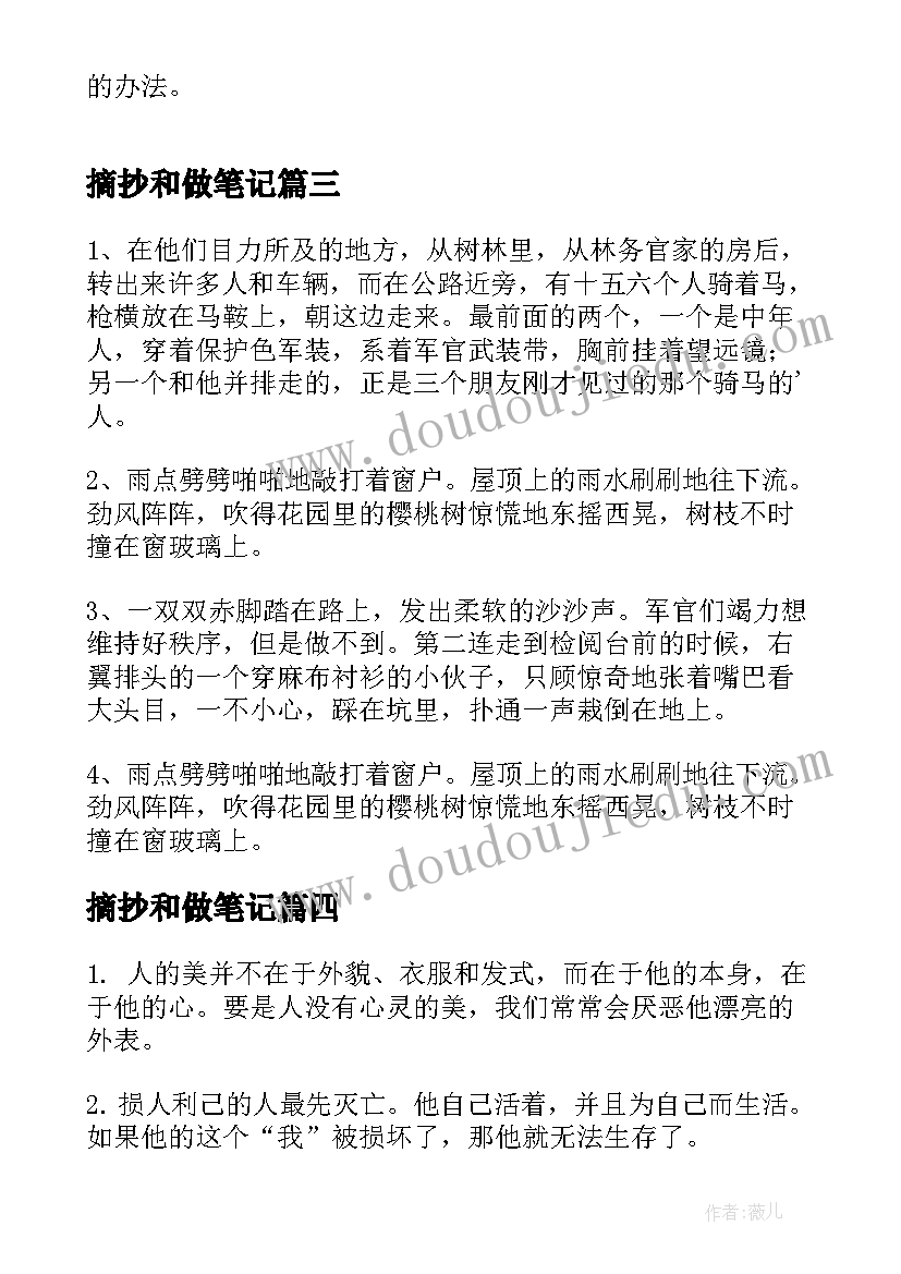 最新摘抄和做笔记(实用8篇)