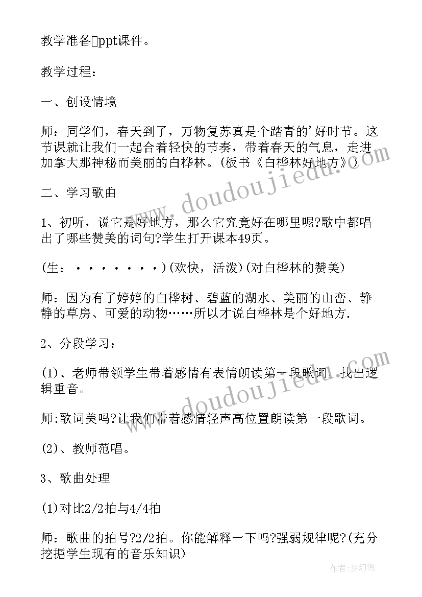 2023年四年级音乐回声教学设计(实用10篇)