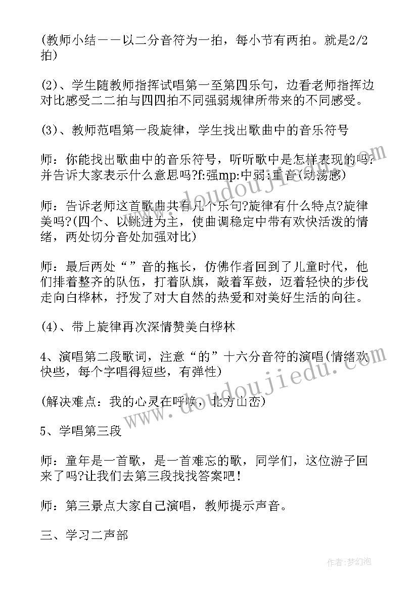 2023年四年级音乐回声教学设计(实用10篇)