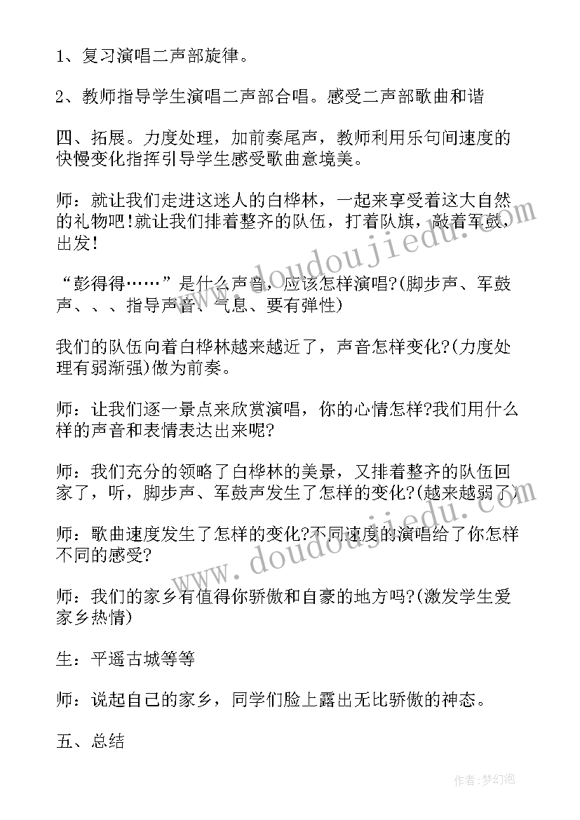 2023年四年级音乐回声教学设计(实用10篇)