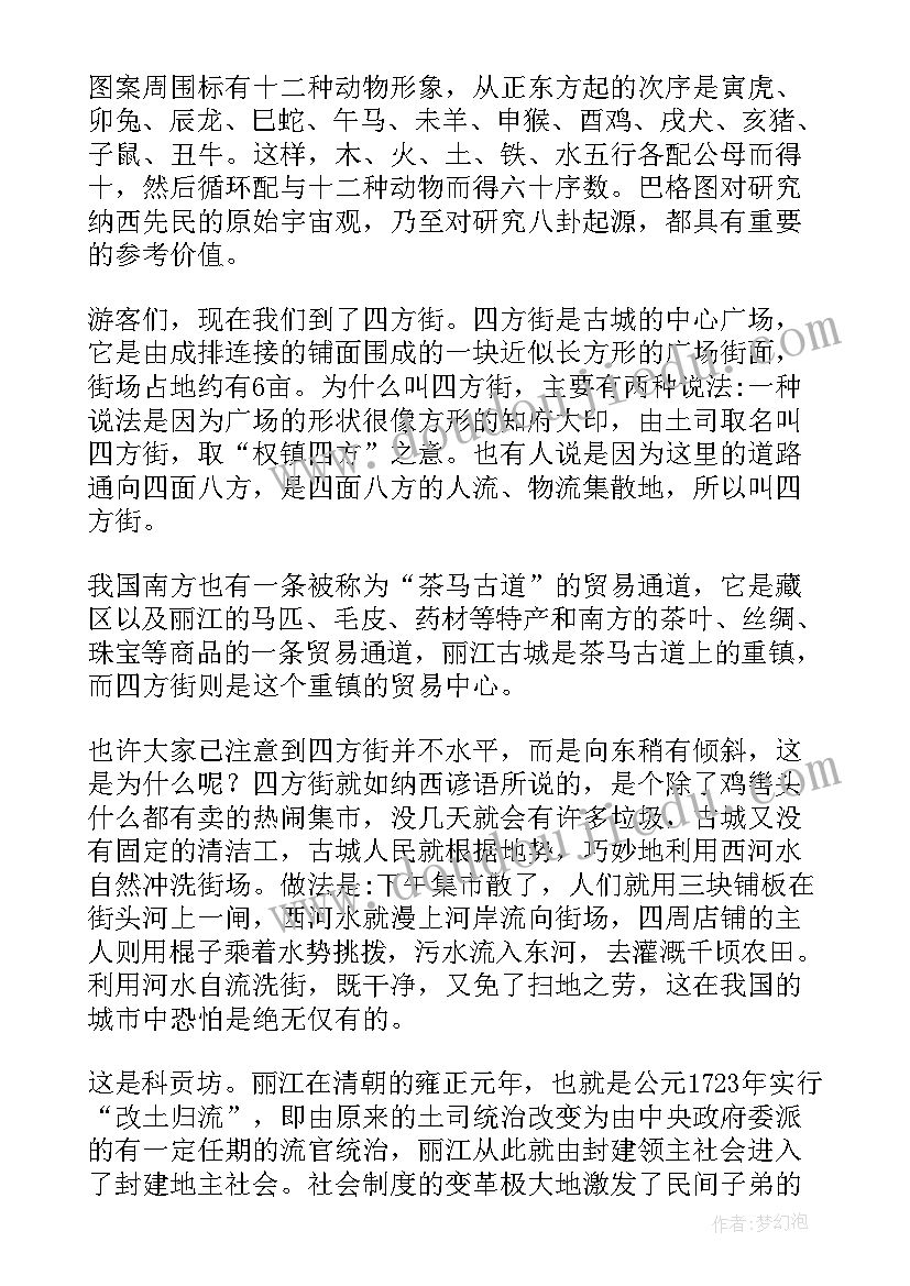 丽江古城导游词(精选10篇)