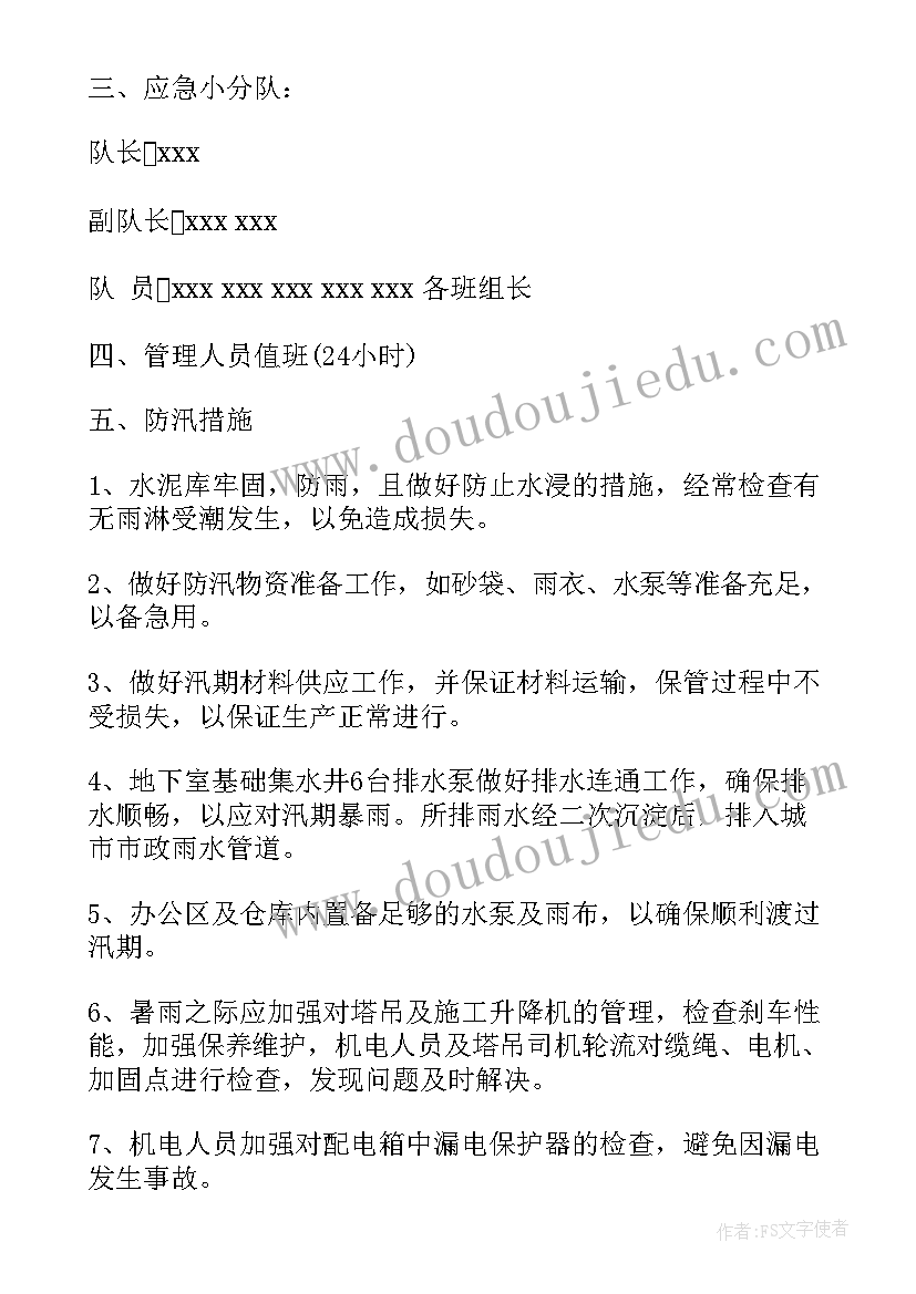 2023年市政工地防汛应急预案(模板5篇)