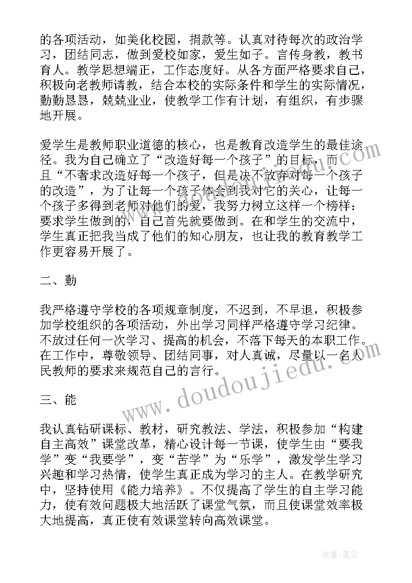 初中语文教师述职报告完整版(实用5篇)