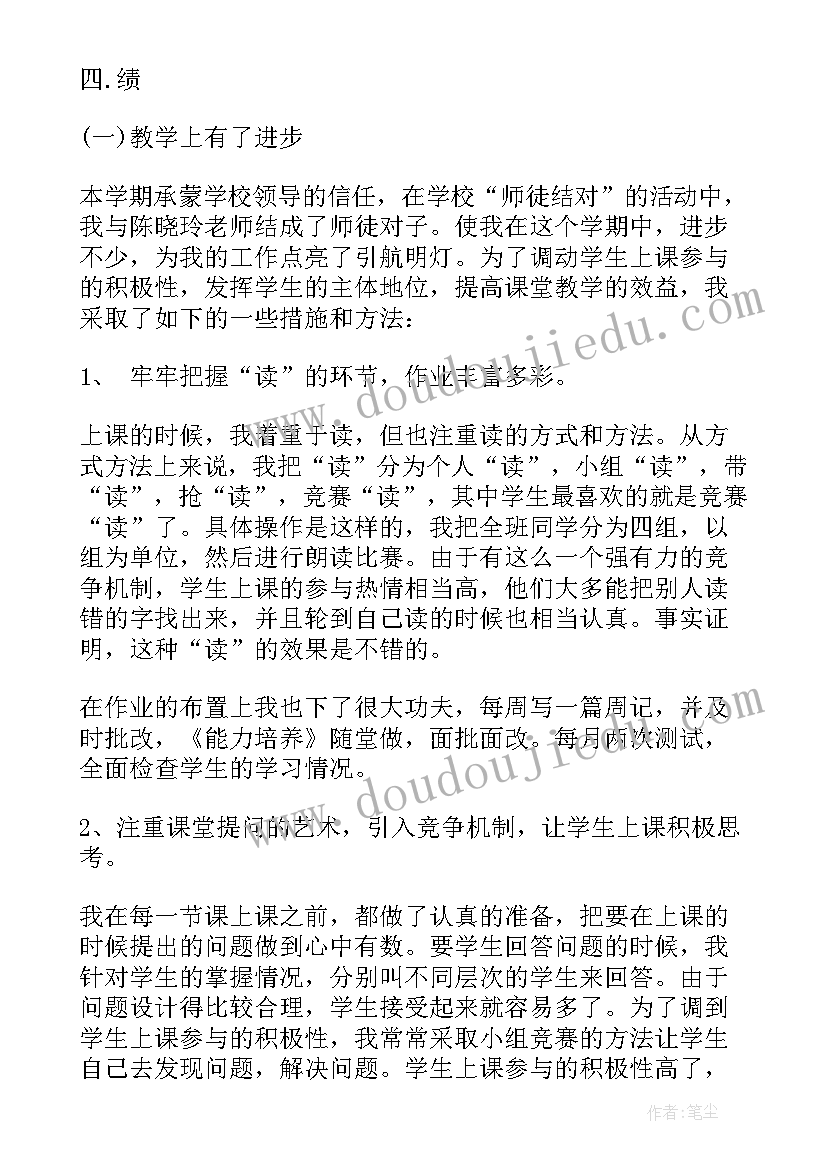 初中语文教师述职报告完整版(实用5篇)