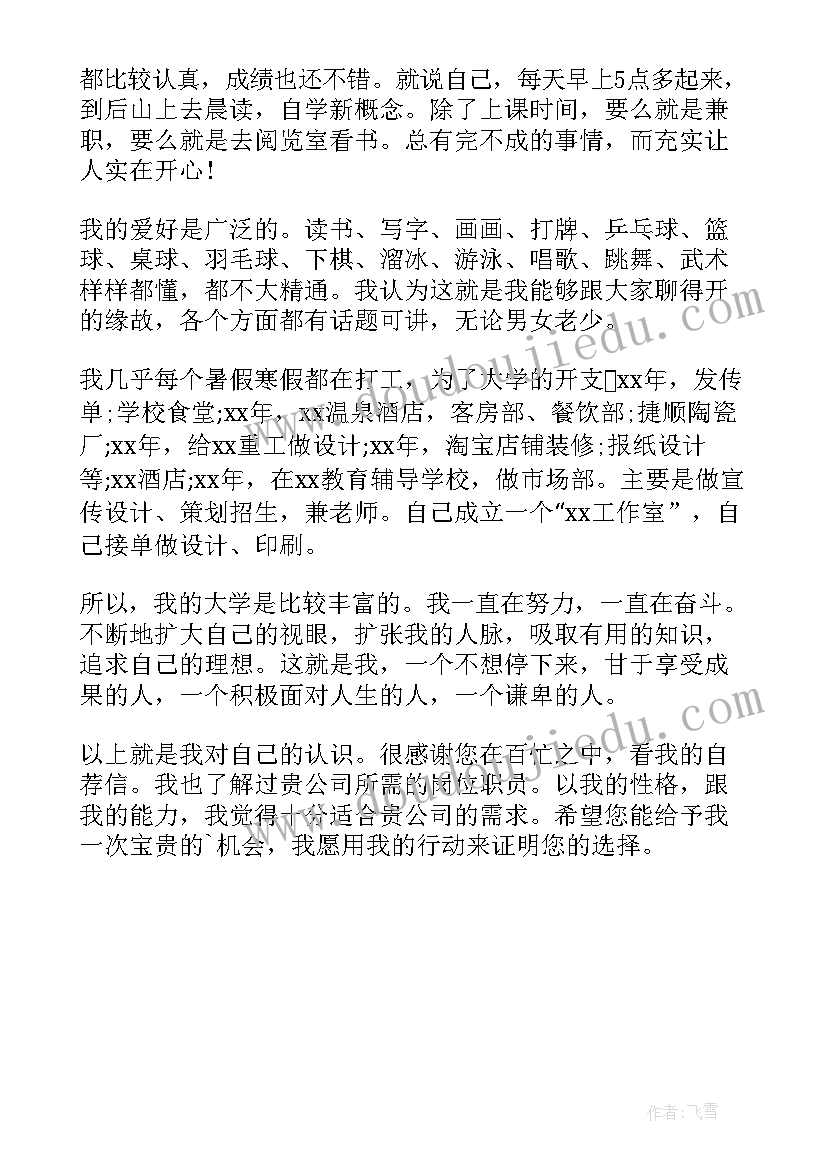 最新医学美容专业面试自我介绍说 专业面试自我介绍(精选6篇)