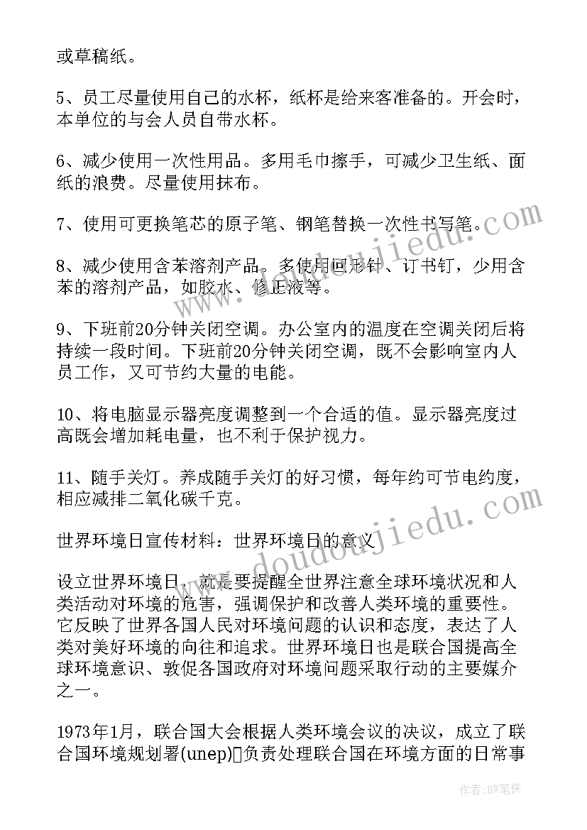 2023年环境日宣传稿 世界环境日宣传标语(汇总9篇)