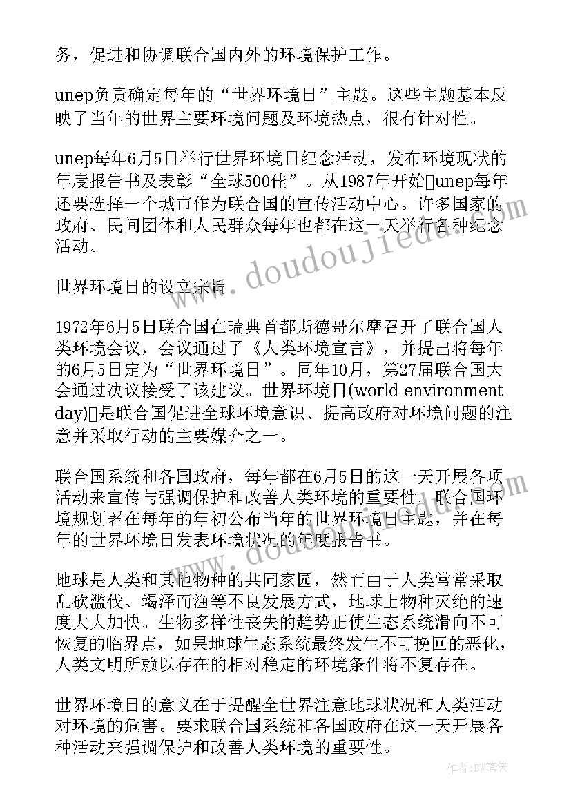 2023年环境日宣传稿 世界环境日宣传标语(汇总9篇)