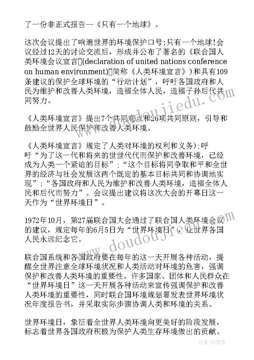 2023年环境日宣传稿 世界环境日宣传标语(汇总9篇)