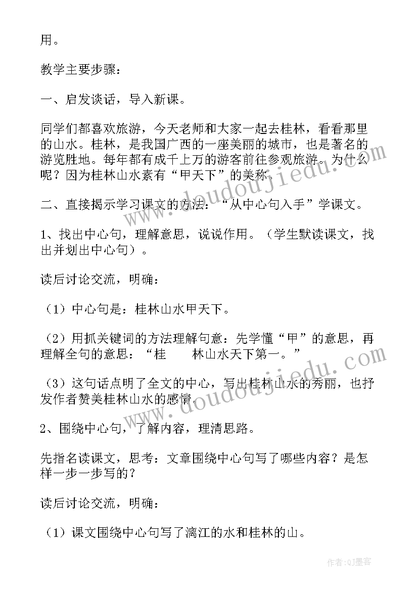 2023年桂林山水教案结束语 桂林山水教案(实用5篇)