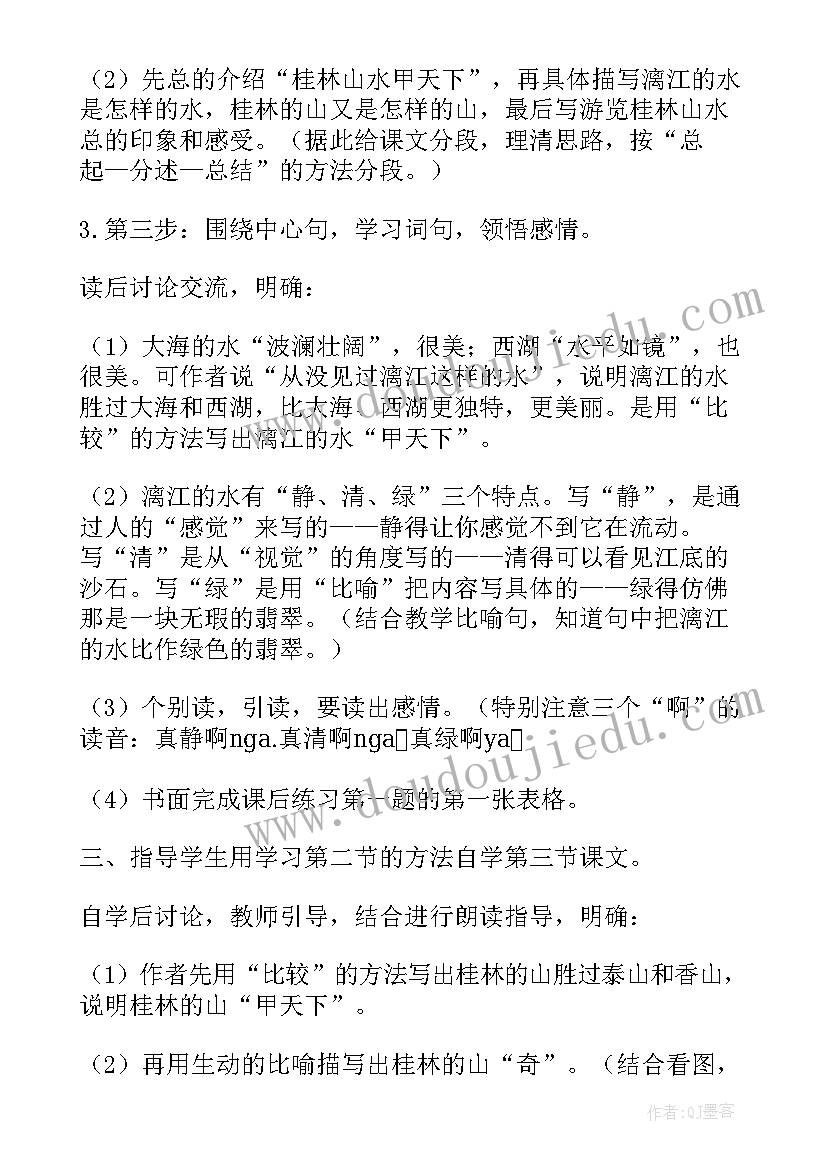 2023年桂林山水教案结束语 桂林山水教案(实用5篇)