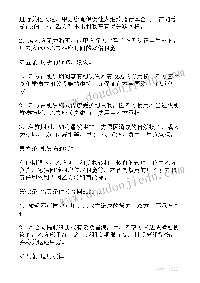 房租厂房租赁合同(优质5篇)