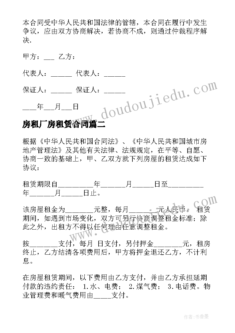 房租厂房租赁合同(优质5篇)