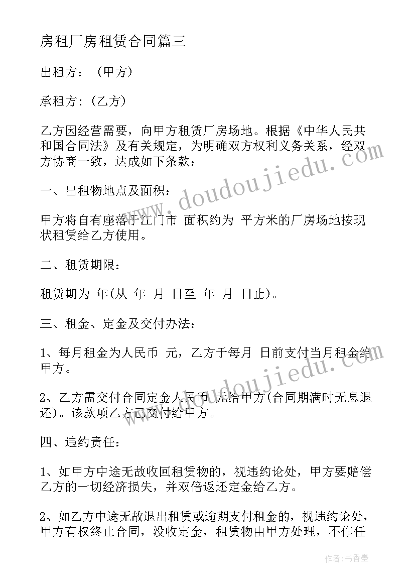 房租厂房租赁合同(优质5篇)