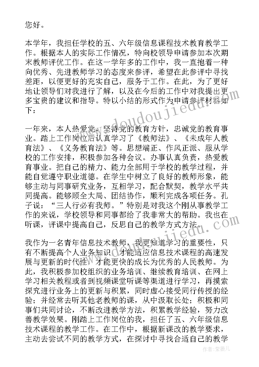 2023年年度考核申请书(通用5篇)