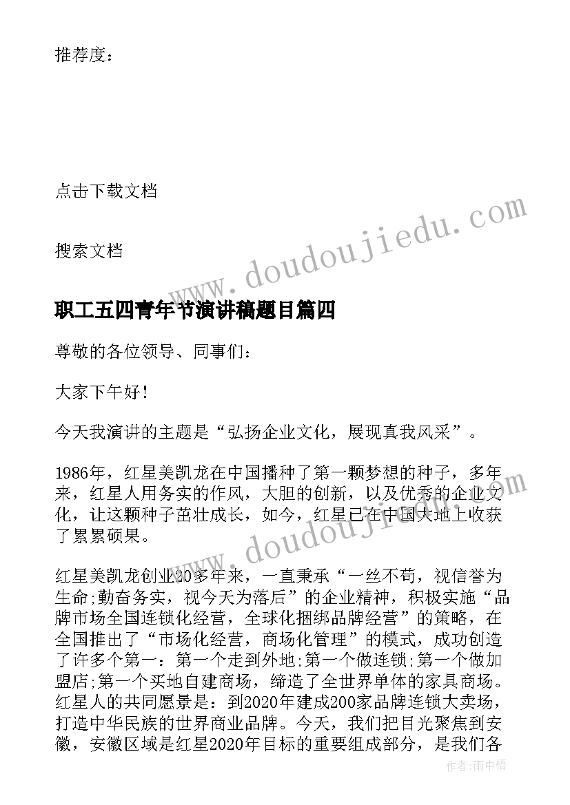 最新职工五四青年节演讲稿题目 企业安全演讲稿三分钟(优秀5篇)