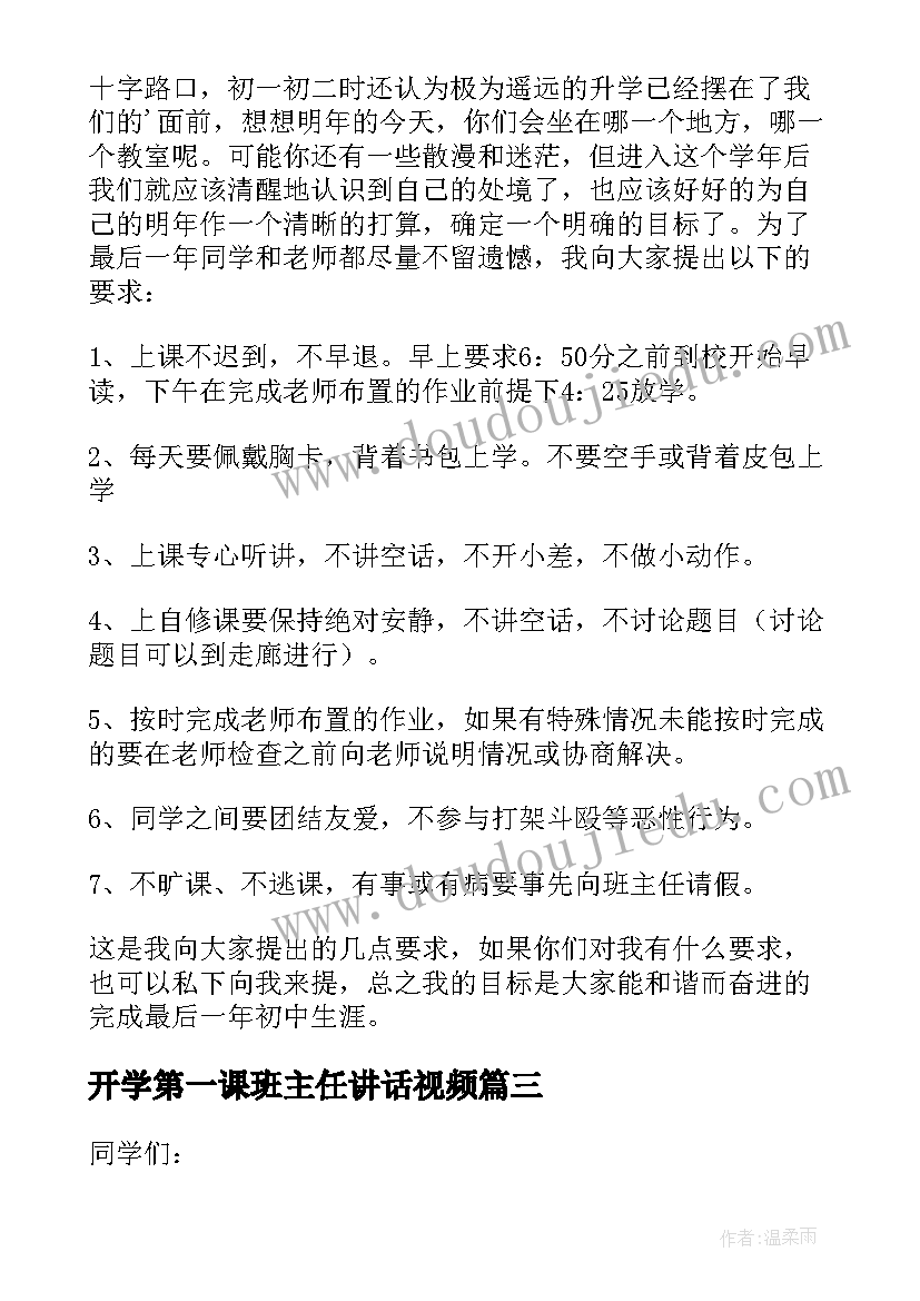 开学第一课班主任讲话视频 开学第一天班主任讲话稿(优质9篇)