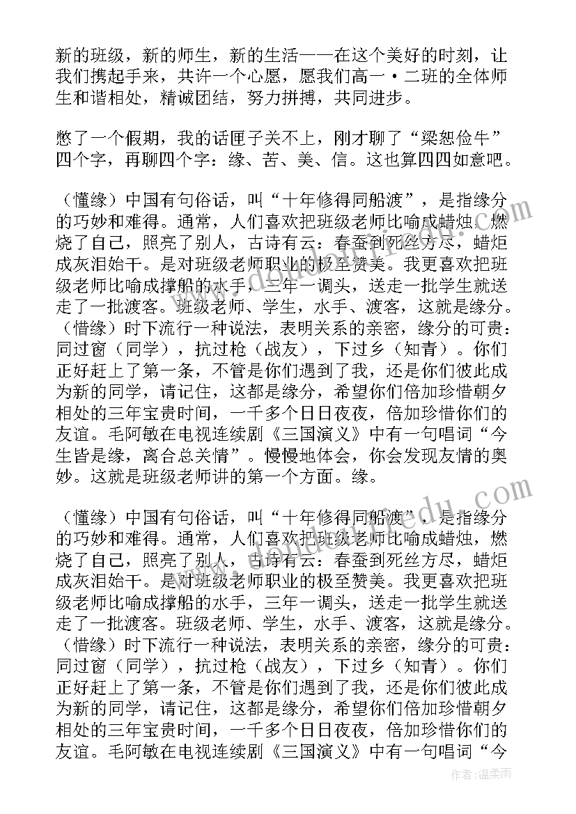 开学第一课班主任讲话视频 开学第一天班主任讲话稿(优质9篇)