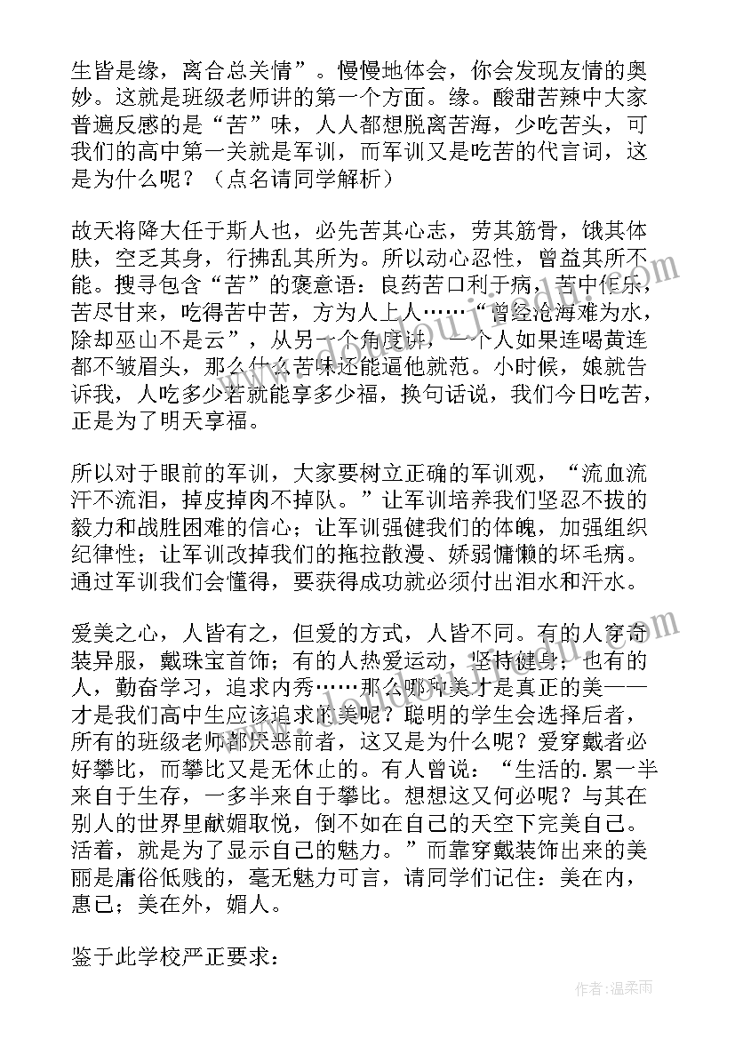 开学第一课班主任讲话视频 开学第一天班主任讲话稿(优质9篇)