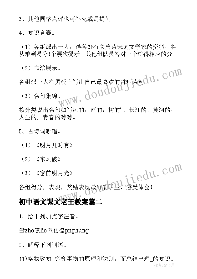 2023年初中语文课文老王教案(实用6篇)