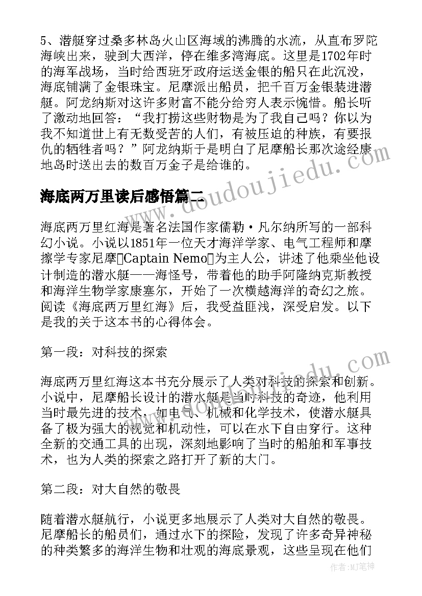 2023年海底两万里读后感悟(精选10篇)