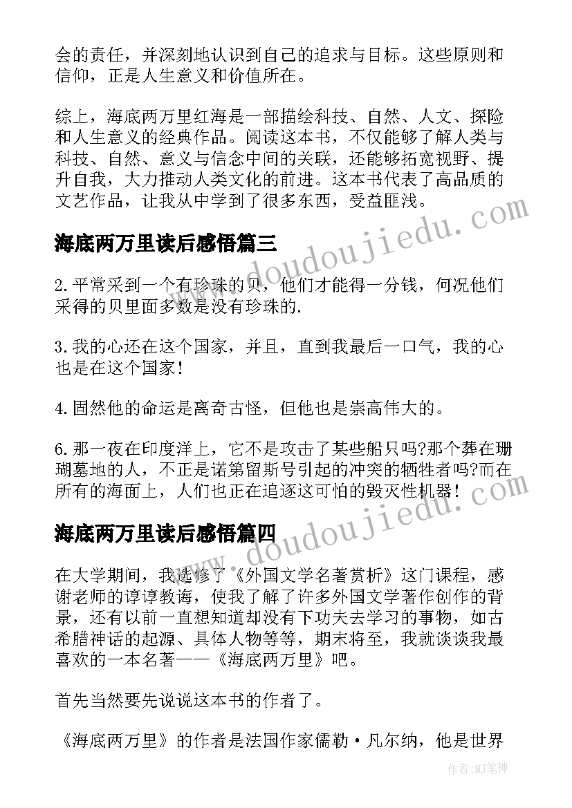 2023年海底两万里读后感悟(精选10篇)