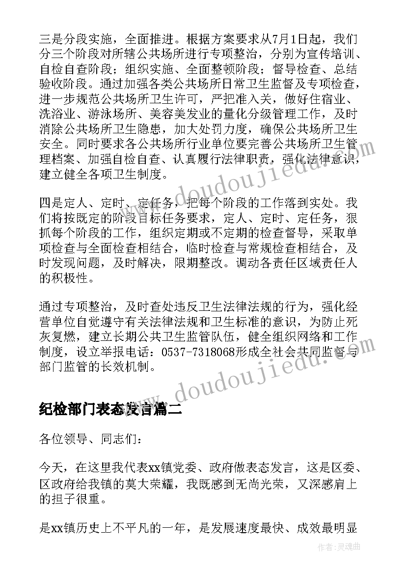 2023年纪检部门表态发言(通用5篇)