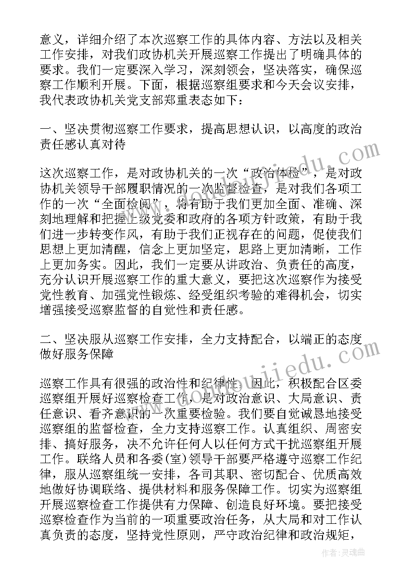 2023年纪检部门表态发言(通用5篇)