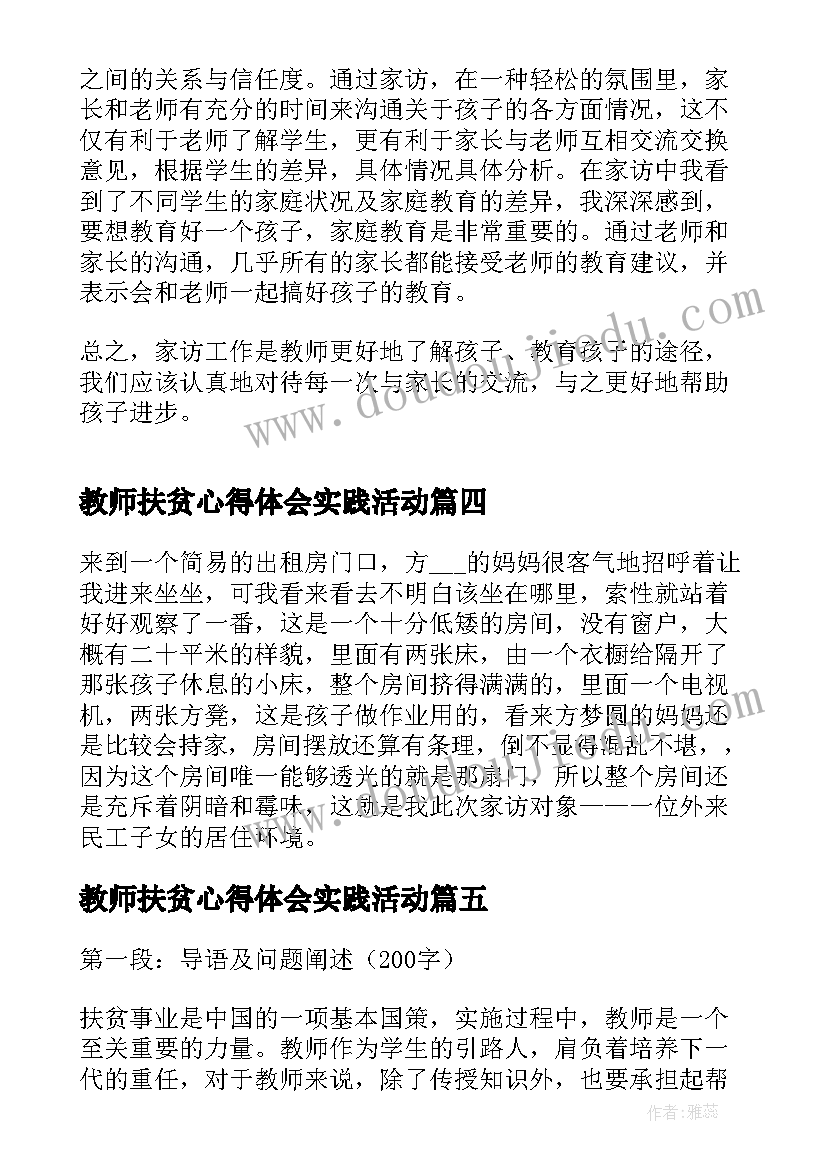 教师扶贫心得体会实践活动(大全8篇)