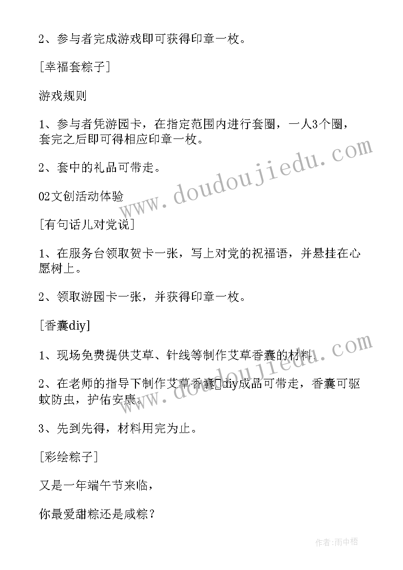 2023年社区端午节活动方案策划活动内容(通用5篇)