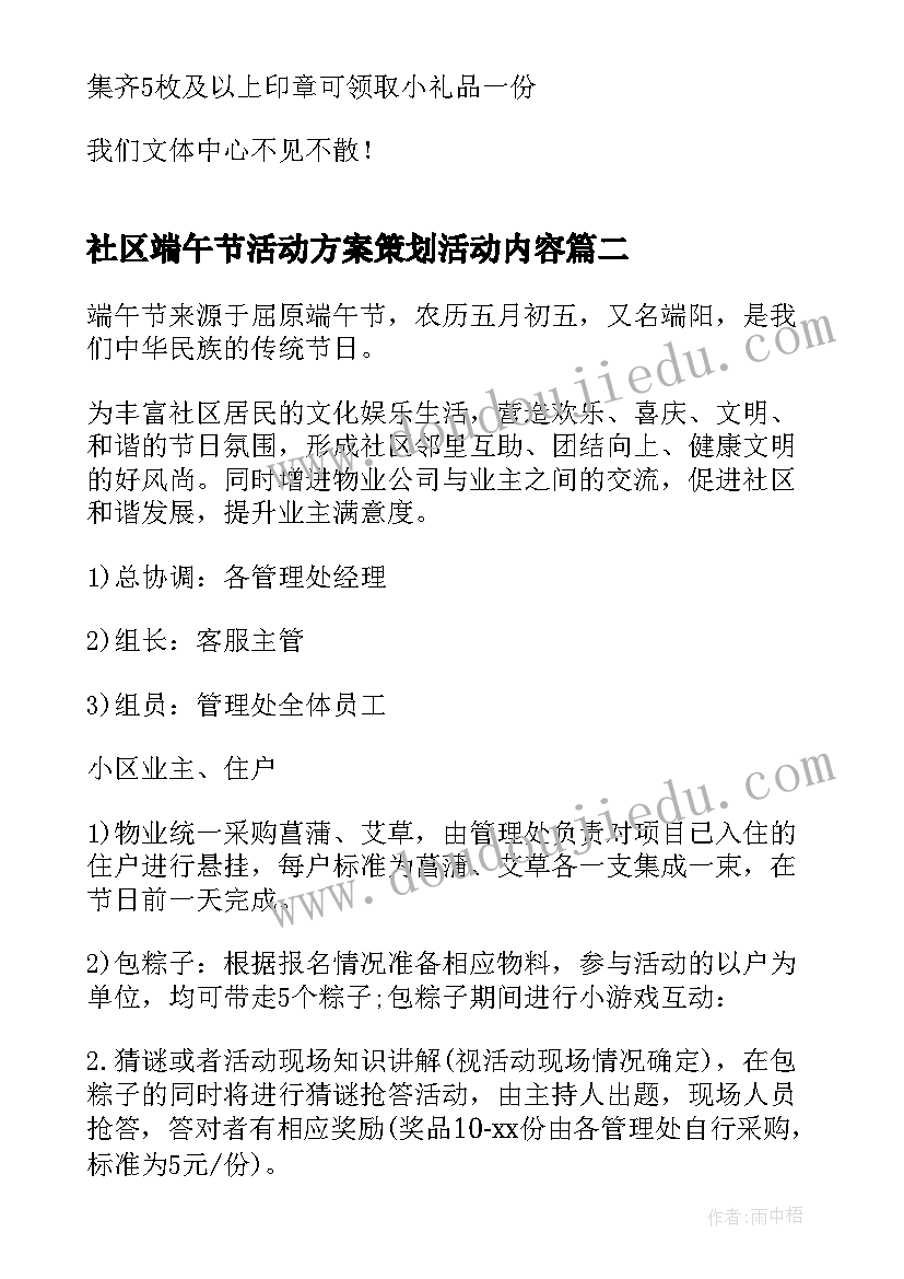 2023年社区端午节活动方案策划活动内容(通用5篇)