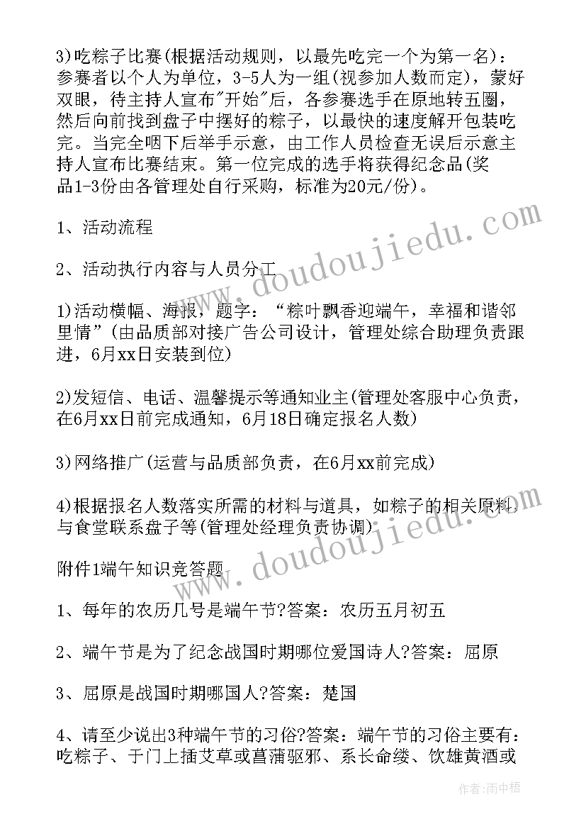 2023年社区端午节活动方案策划活动内容(通用5篇)