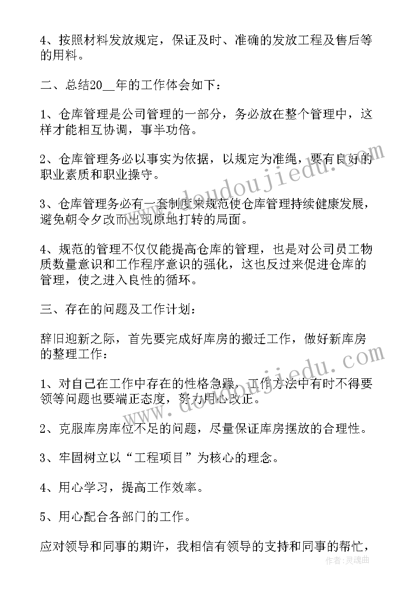 2023年管理岗位述职报告的内容 管理岗位的工作述职报告(优秀5篇)