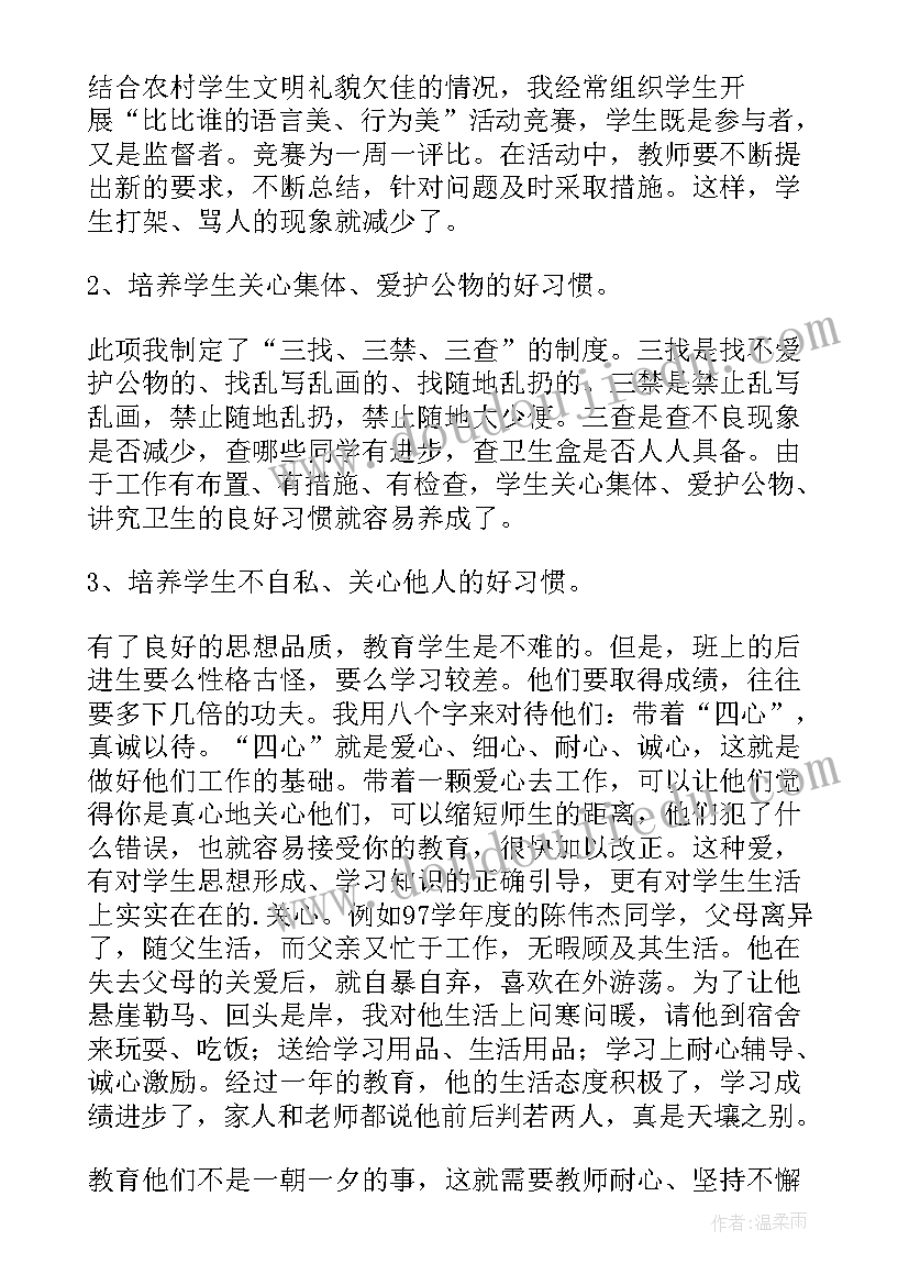 小学数学教师德育工作总结与反思(精选5篇)