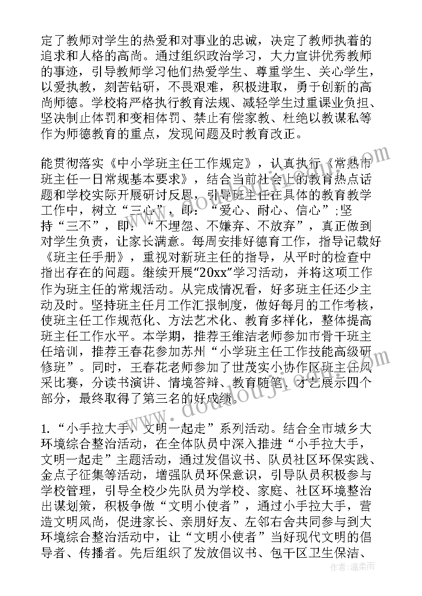 小学数学教师德育工作总结与反思(精选5篇)