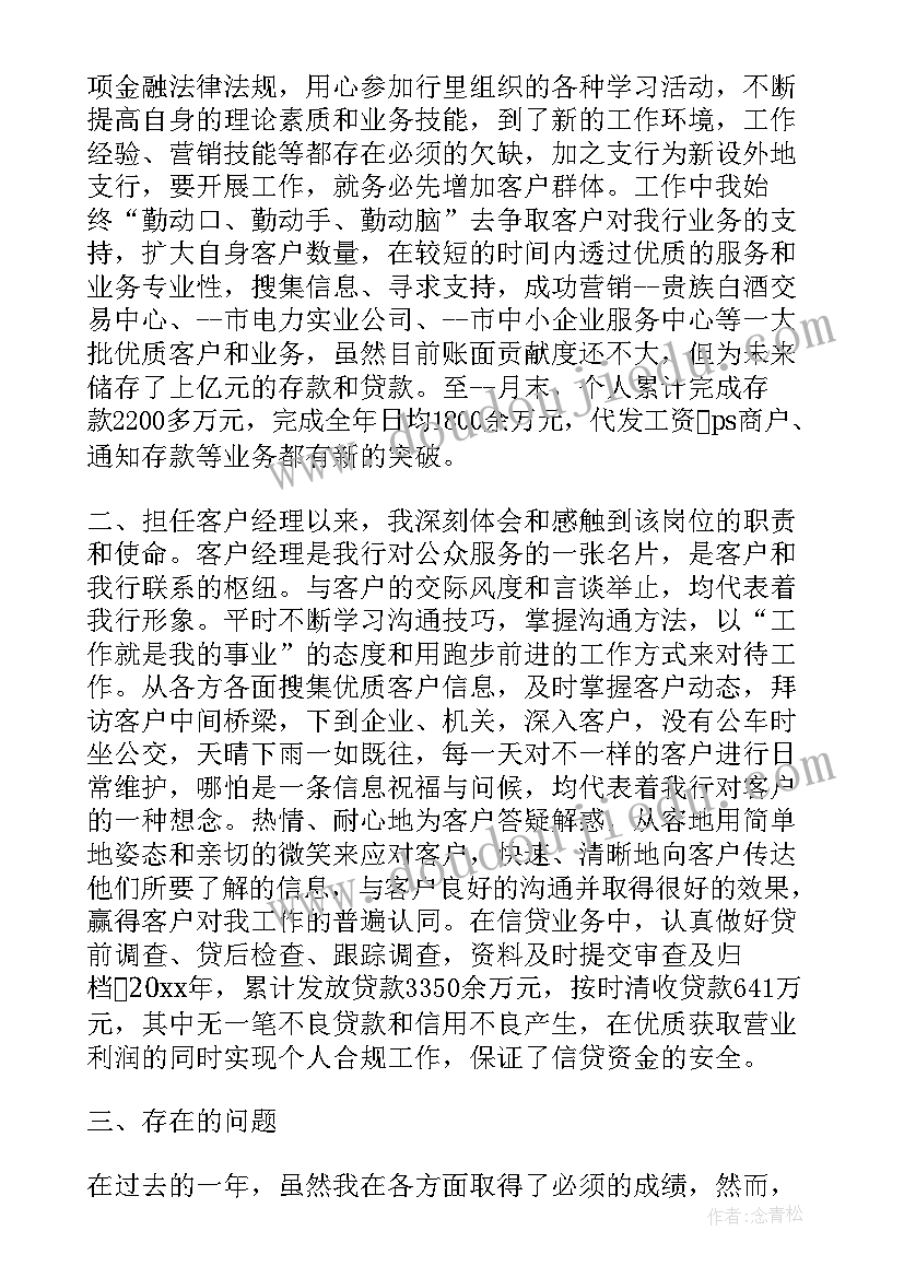 2023年银行对公客户经理转正总结 银行对公客户经理年终总结(实用5篇)