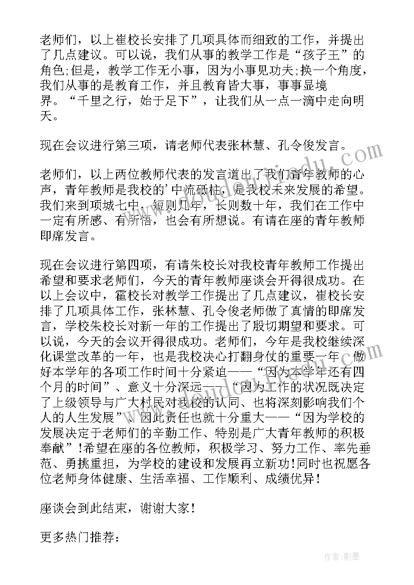 2023年五四青年座谈会主持词和结束语(通用5篇)