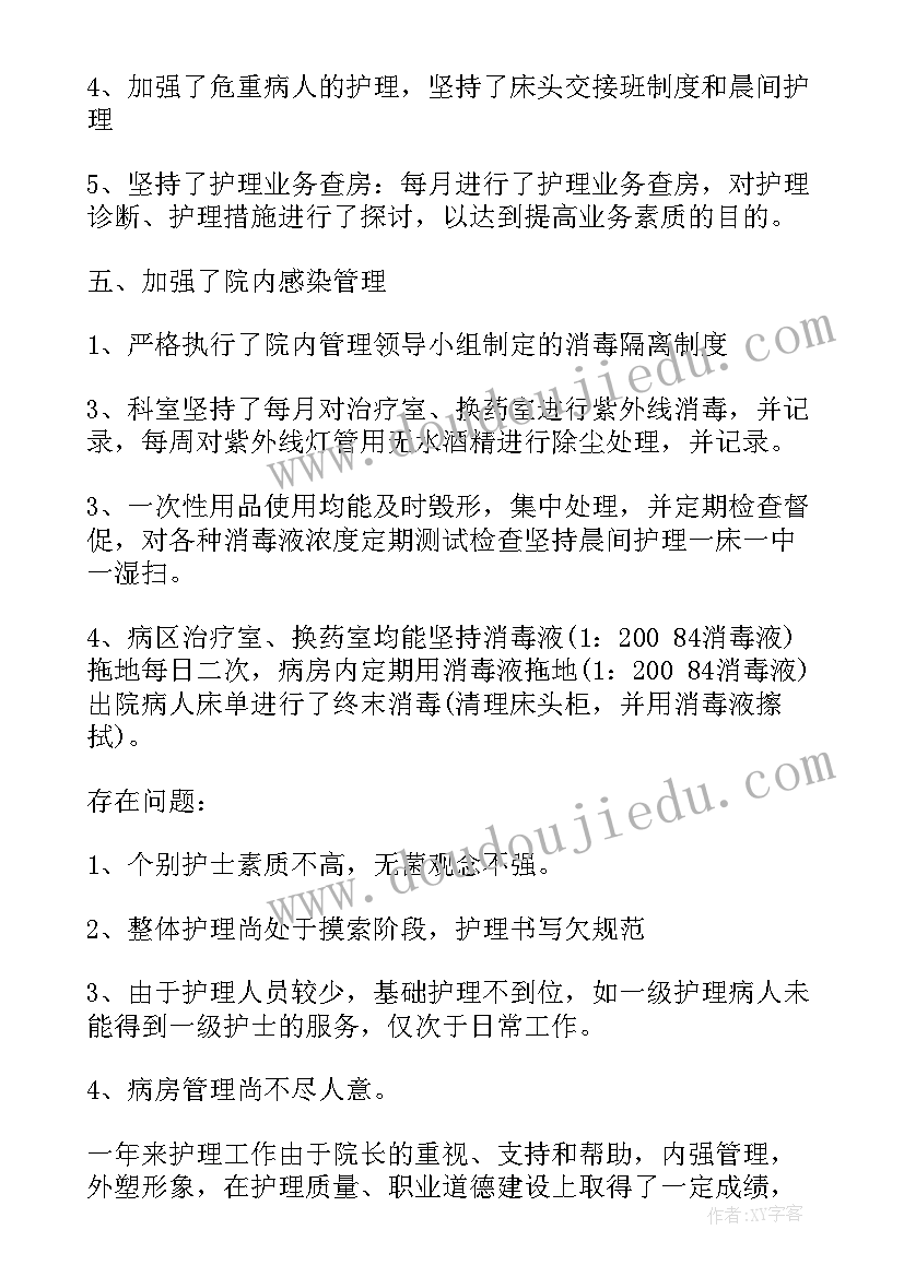 2023年骨科护士长个人述职报告 护士长个人年终述职报告(通用8篇)