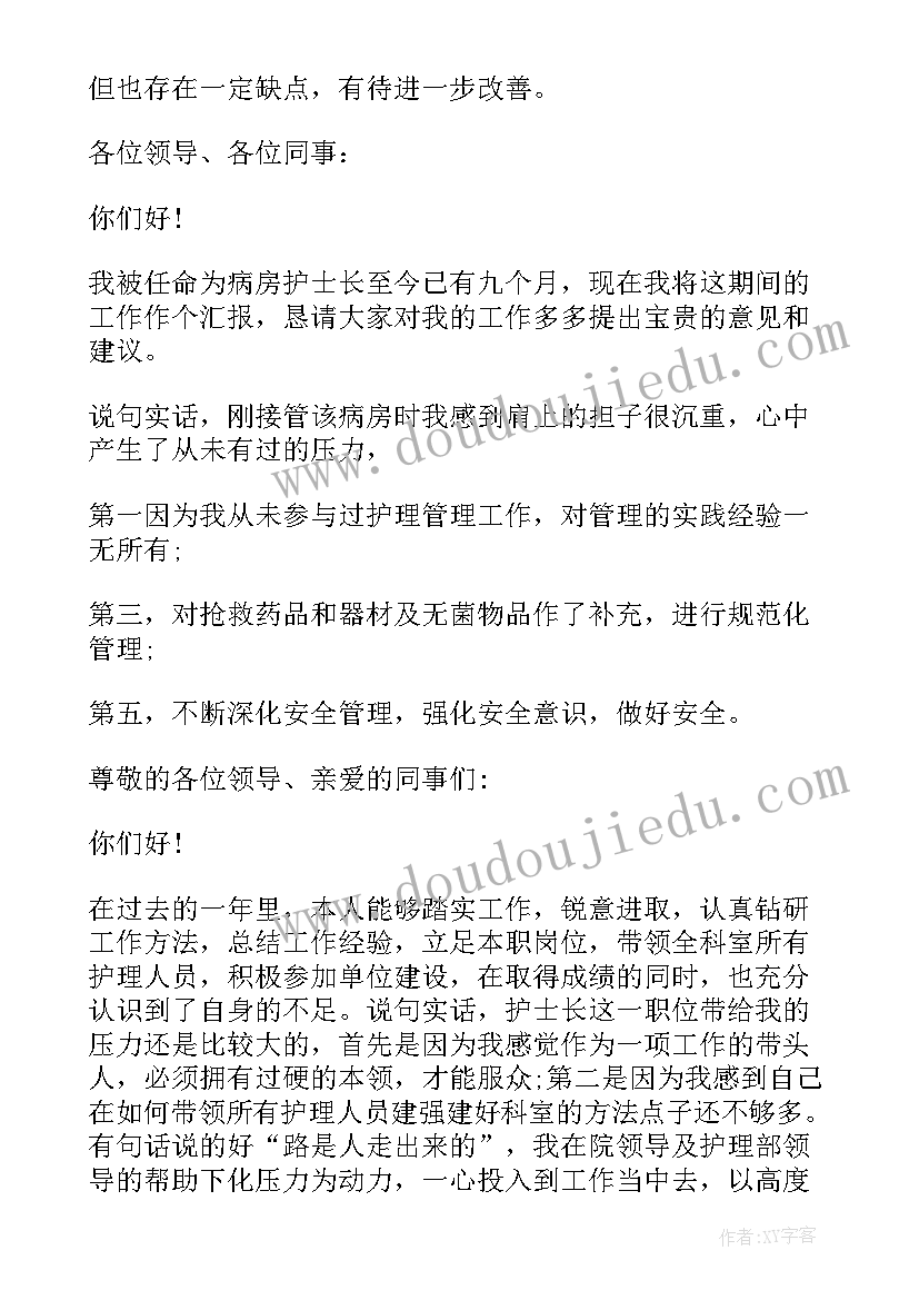 2023年骨科护士长个人述职报告 护士长个人年终述职报告(通用8篇)