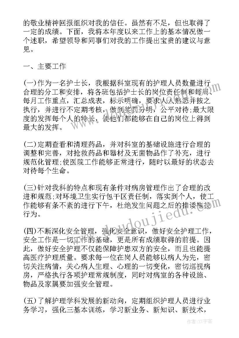 2023年骨科护士长个人述职报告 护士长个人年终述职报告(通用8篇)