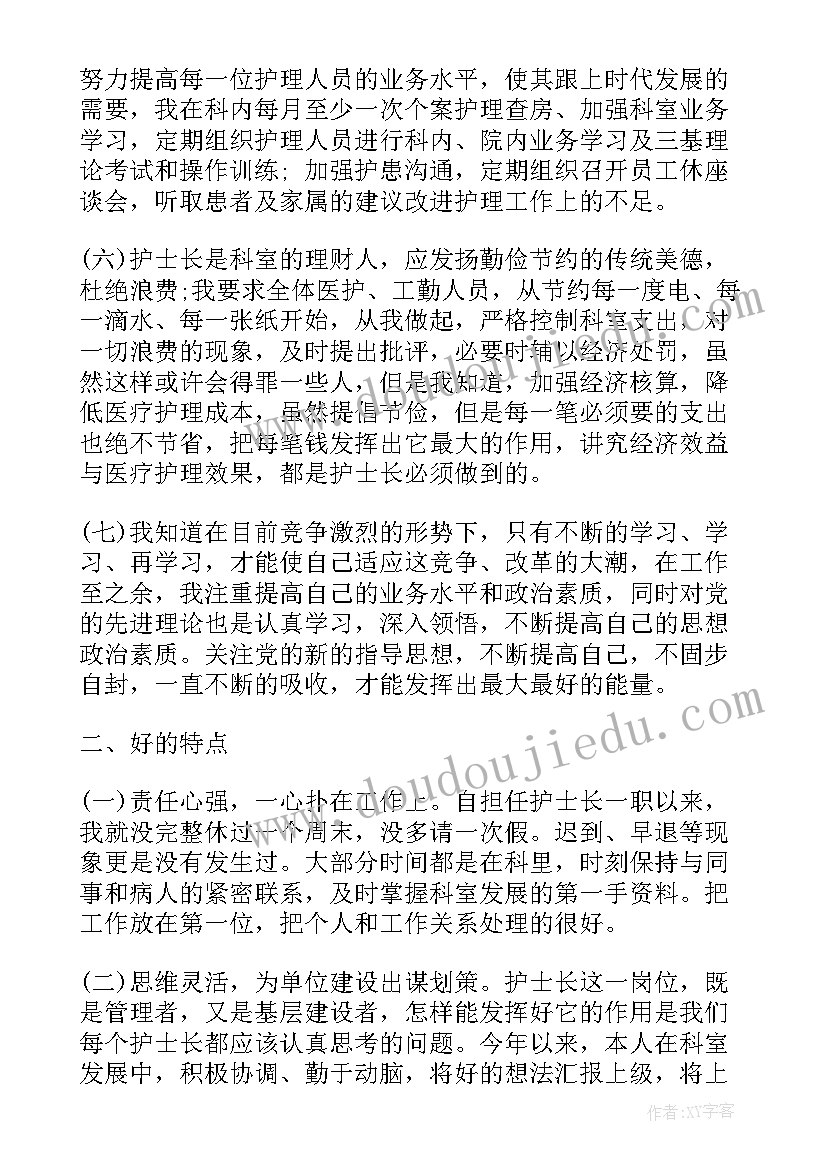 2023年骨科护士长个人述职报告 护士长个人年终述职报告(通用8篇)