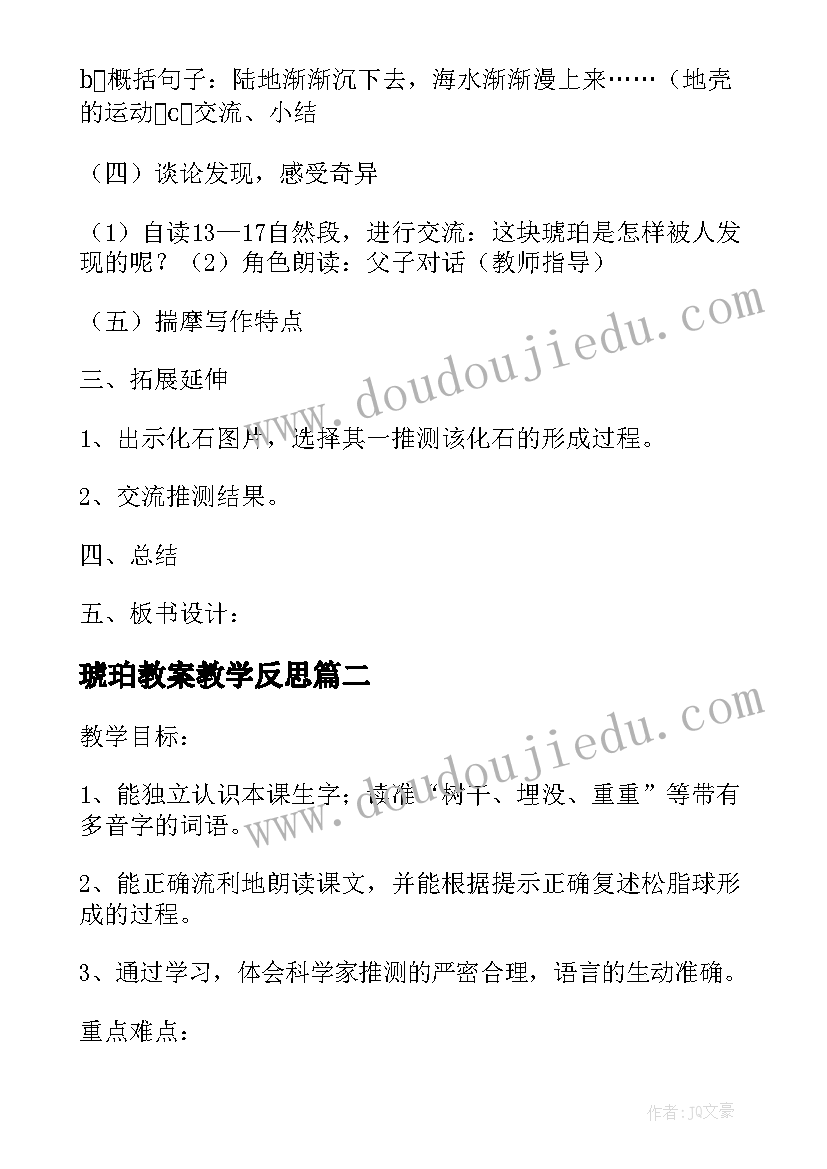 琥珀教案教学反思(优秀5篇)