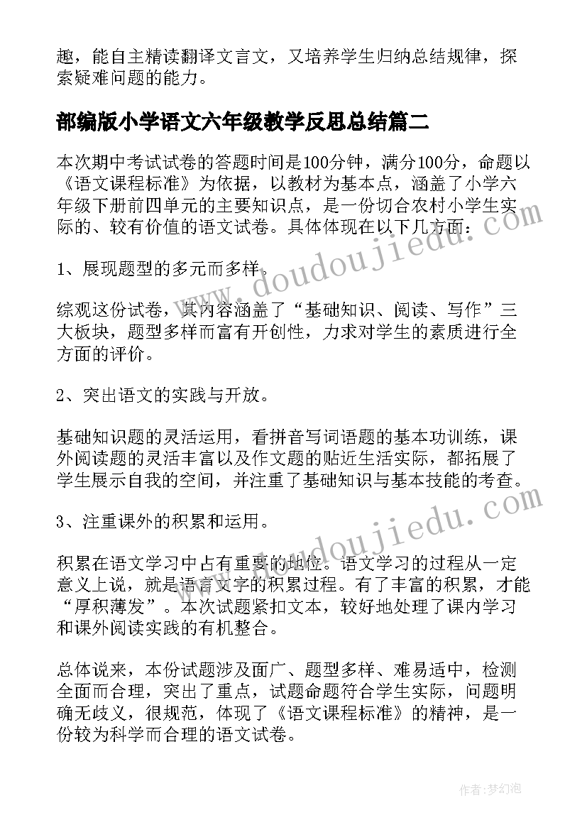 部编版小学语文六年级教学反思总结(大全9篇)