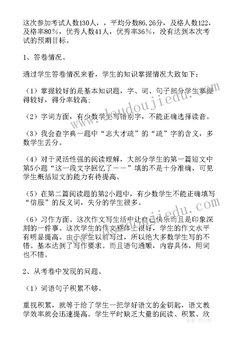 部编版小学语文六年级教学反思总结(大全9篇)