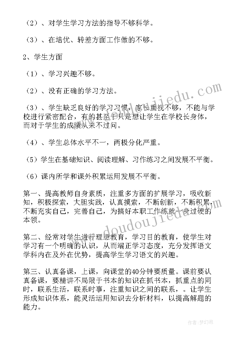 部编版小学语文六年级教学反思总结(大全9篇)